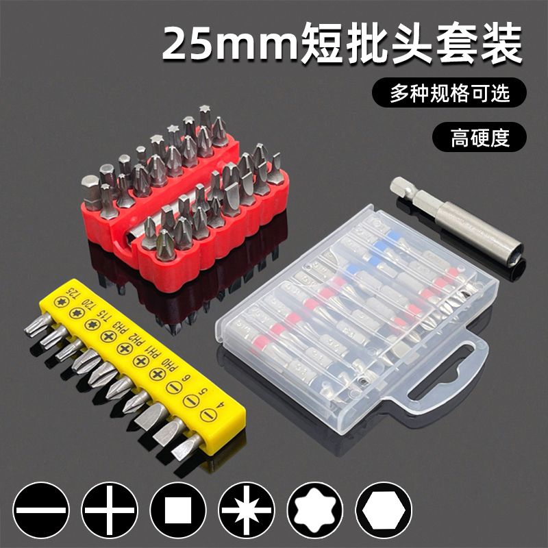 短批头套装电动螺丝刀起子头25mm