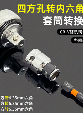 批头套筒转换头四方孔转1/4内六角孔大飞中飞小飞互转转接头配件