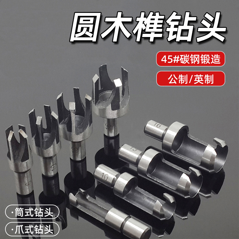 取木塞刀木工diy钻头圆木榫钻头