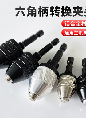 六角柄三爪夹头电磨迷你夹头圆柄