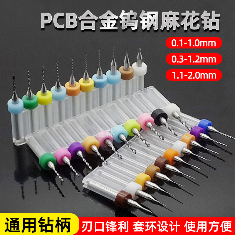 pcb钻头合金钨钢麻花钻微型小定柄小钻头套装电路板雕刻钻0.3-1.2