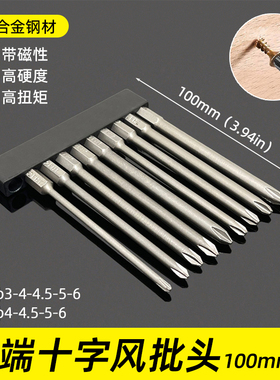 单端加长十字批头100mm电动螺丝刀气动电钻风批头磁性披头PH1PH2