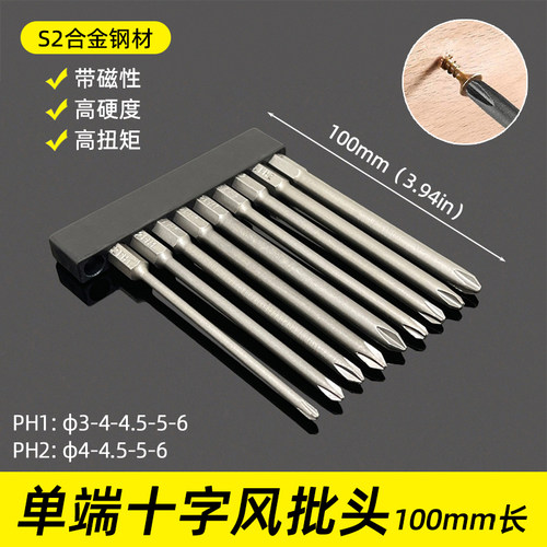 单端加长十字批头100mmPH1PH2