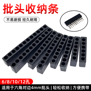 批头收纳条4mm六角柄起子头存放条6/8/10/12孔软胶收纳卡座架子夹