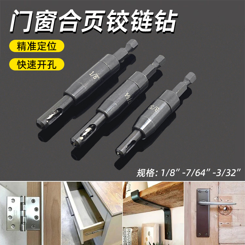 门窗厨具合页铰链开孔器精确定位