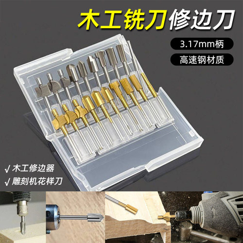 木工铣刀修边刀高速钢10件套