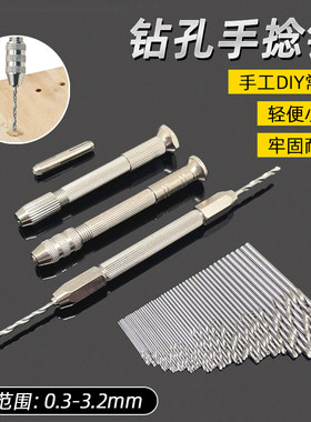 手捻钻迷你手钻四头铜拿子修表