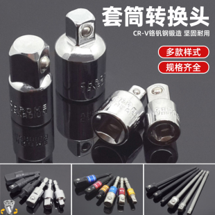 套筒转换头变径接头大中小飞电动扳手万向节转接头电钻风批连接杆