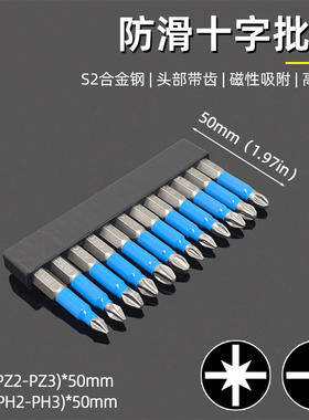 十字防滑批头蓝皮带磁性电动气动螺丝批PH1,PH2,PH3,PZ1,PZ2,PZ3