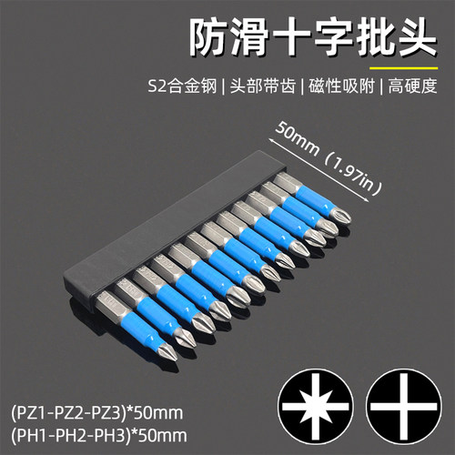 十字防滑批头PH1PH2PH3PZ1PZ2PZ3