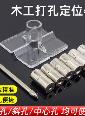 木工垂直打孔定位器直角斜角打孔