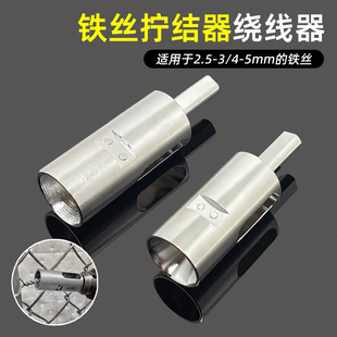 铁丝拧结器绕线器铁丝扎紧拧紧器并线紧固工具三角柄打结拧线套筒