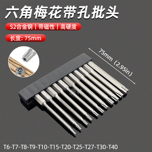 梅花空心批头有孔六角星型75mm磁性手电钻电动螺丝刀风批头T6 T40