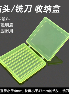 钻头收纳盒零件盒铣刀圆棒雕刻刀专用配件工具整理存放塑料小盒子