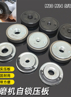 角磨机自锁压板M10M145/8-11