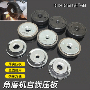 角磨机自锁压板M10 M14 5/8-11磨光机压板便携式快速夹锁压片配件