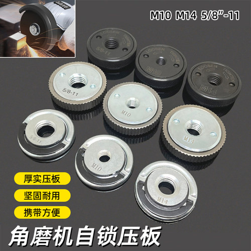 角磨机自锁压板M10M145/8-11