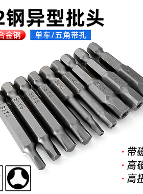 单车批头五角带孔自行车维修磁性异型风批头S2钢电动螺丝刀起子头