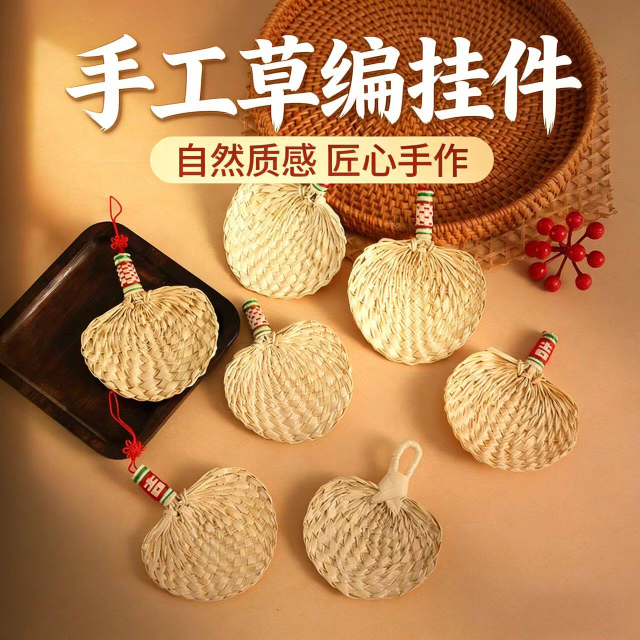 端午节纯手工编织迷你复古挂饰小蒲扇工艺品挂件DIY材料香包配件