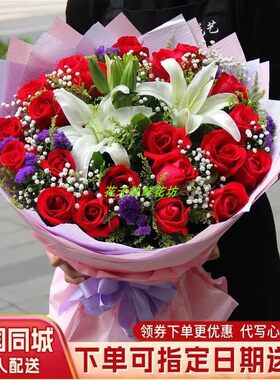 真花红玫瑰花束百合鲜花送女友老婆生日礼物全国同城速递北京武汉