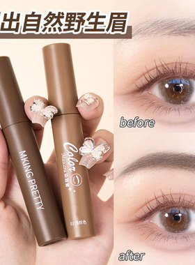 MKING PRETTY持妆定型染眉膏根根分明立体野生眉不易脱色