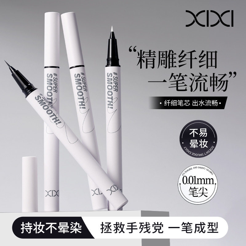 xixi纤绘柔滑眼线笔自然顺滑纤细不易晕染初学者易上手学生眼线笔