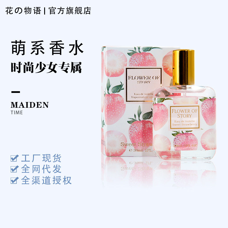 花之物语网红少女学生女士香水持久留香淡香清新桂花淡香正品男款