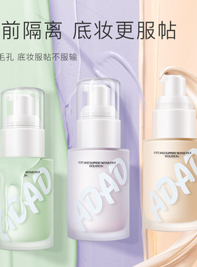 ADAD水嫩修颜隔离霜妆前乳粉底液防水防汗遮瑕轻透服帖三色BB霜女