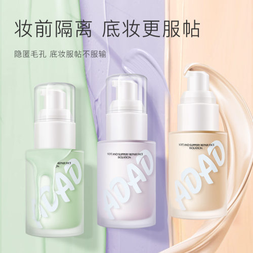 ADAD水嫩修颜隔离霜妆前乳粉底液防水防汗遮瑕轻透服帖三色BB霜女