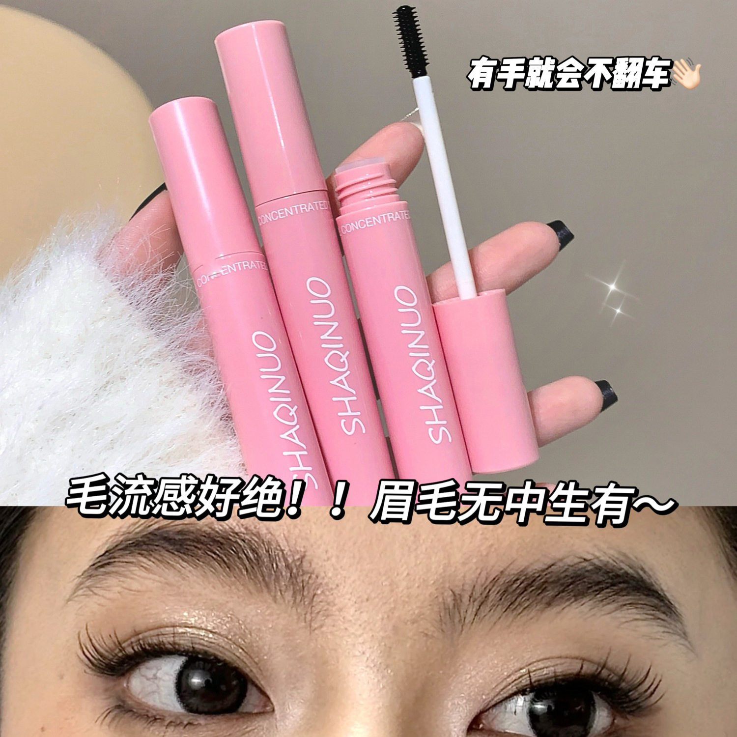 SHAQINUO凝萃塑形眉胶定型眉毛液持久防水眉毛雨衣透明啫喱眉毛