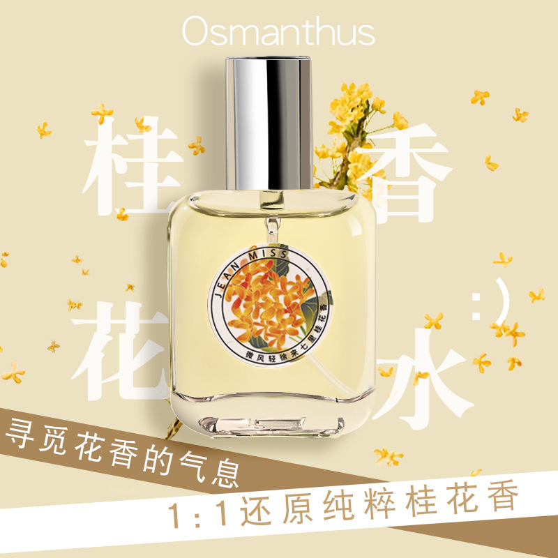 小城伊香桂花女士香水玫瑰白茶栀子花香调小众平价款茶香香水正品