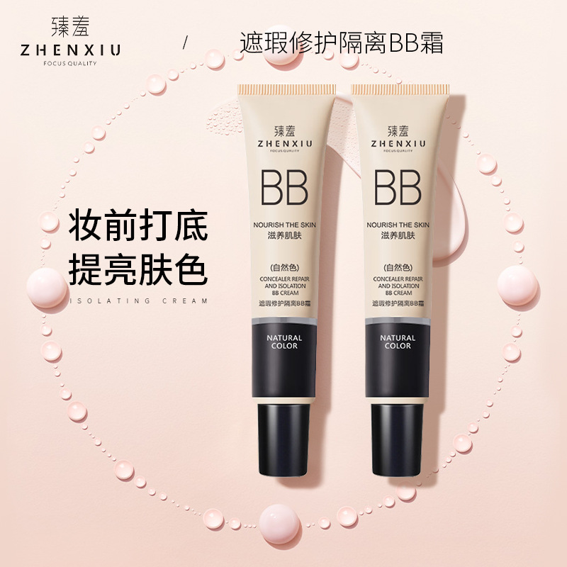 臻羞隔离霜bb霜提亮肤色粉底液三色遮瑕膏持久不脱妆前乳正品女