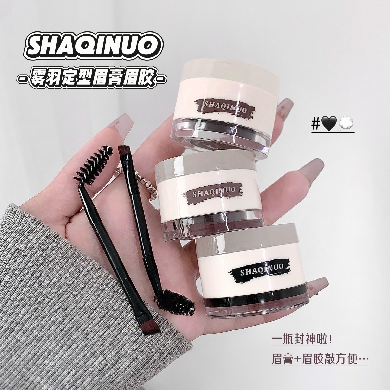 SHAQINUO雾羽定型眉膏眉胶二合一野生眉染眉膏根根分明欧美眉毛