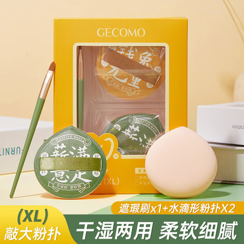 GECOMO棉花糖大粉扑 干湿两用不吃粉水滴形海绵气垫粉扑美妆蛋女