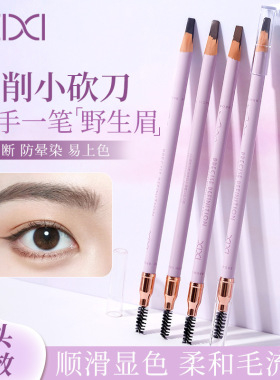 xixi细致勾勒线条斜头眉笔自然防水防汗不晕染持久不脱妆砍刀眉笔