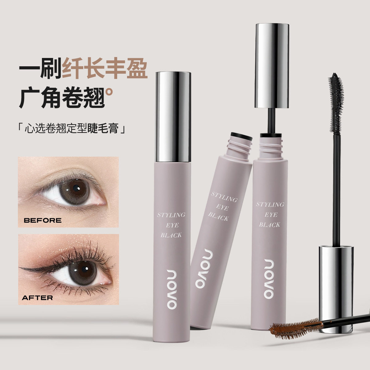 彩妆NOVO心选卷翘定型睫毛膏纤长浓密速干持久防水不晕染根根