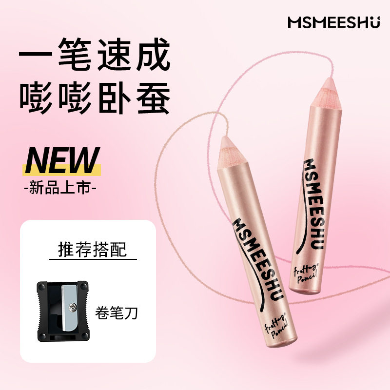 蜜束小画家多功能卧蚕笔提亮二合一哑光细闪自然妈生感女新手神器