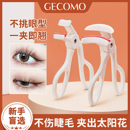 GECOMO一夹卷翘睫毛夹 便携式自然定型广角局部眼睫毛卷翘器正品