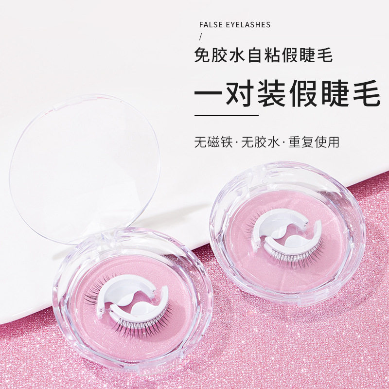 魔法美人免胶水自粘假睫毛影楼超自然仿真假睫毛速贴双胶条眼睫毛