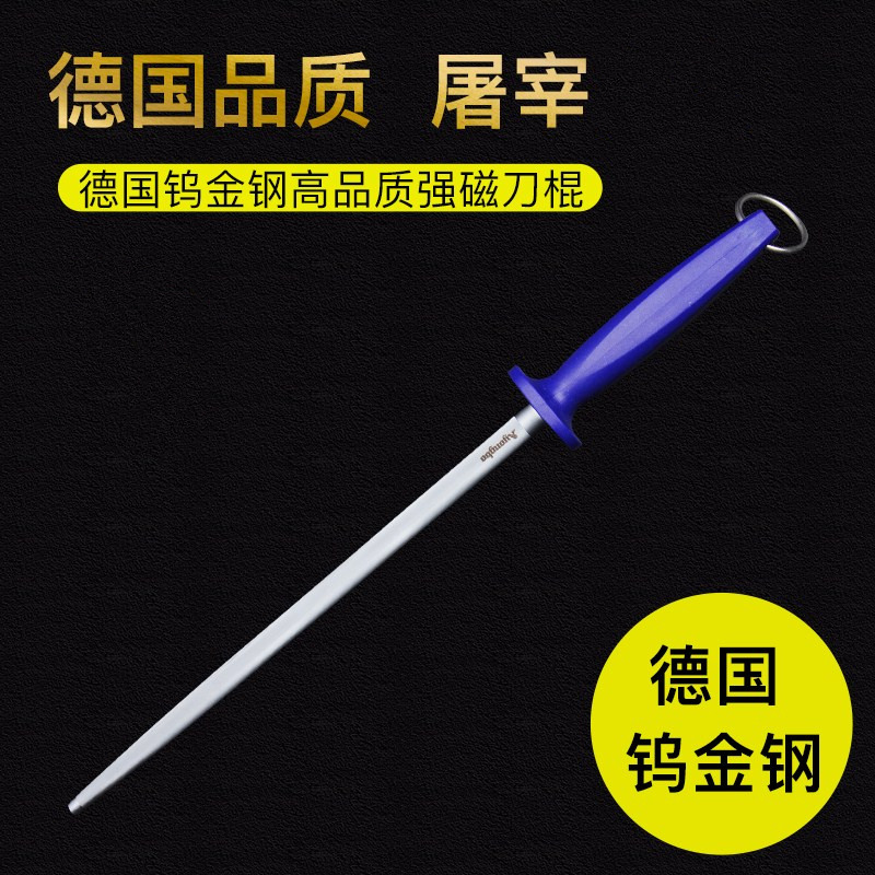 德国进口钨金钢磨刀棒杀羊刀卖肉磨刀棍挡刀棒剔骨刀屠宰专用刀棍