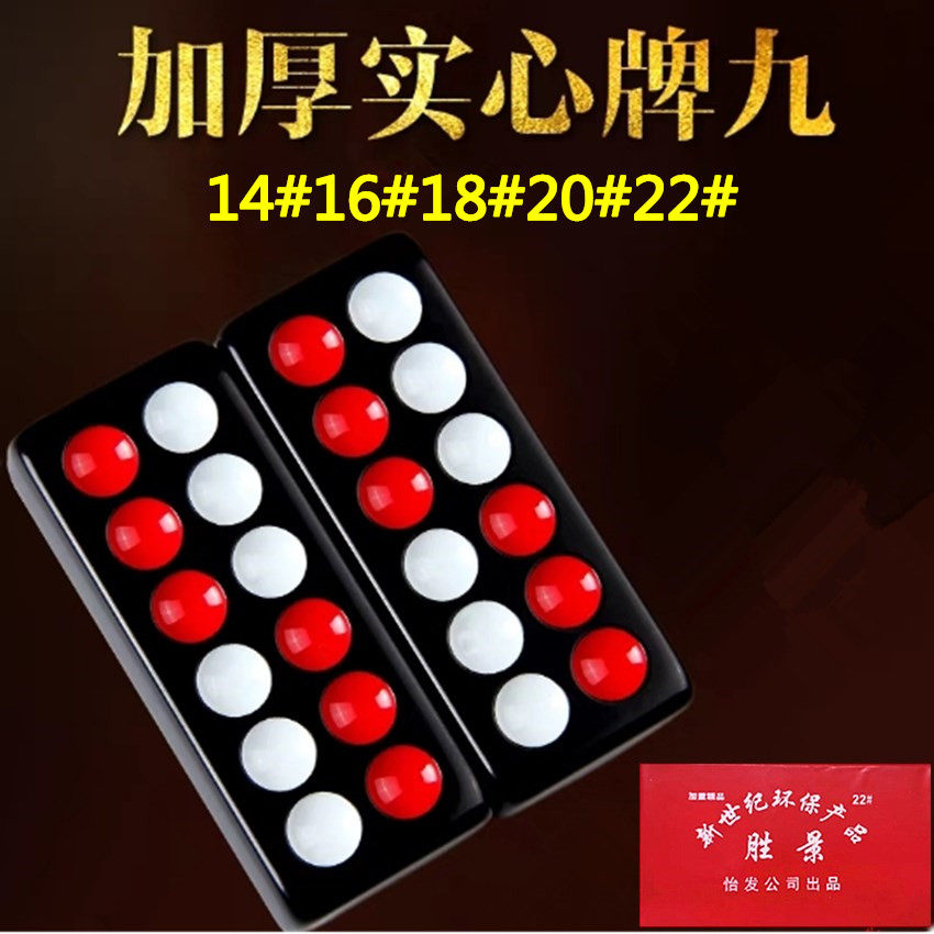 胜景骨牌牌九牌加厚加重