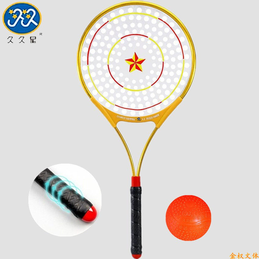 久久星太极柔力球拍第四代新款