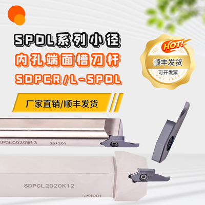 SPDL小径内孔端面槽刀杆刀片