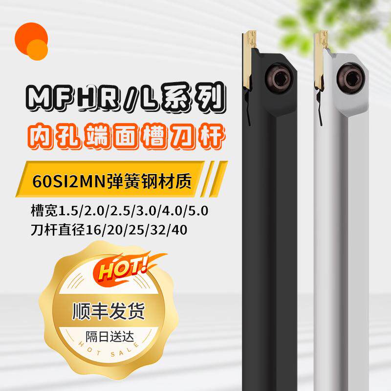 数控内孔端面槽刀杆MFHR/L白色弹簧钢刀杆MGMN150  250 300 400等
