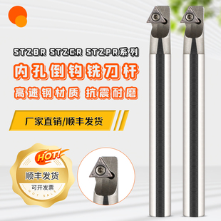 高速钢数控内孔倒勾刀杆抗震勾式刀STZBR STZCR STZPR装三角刀片