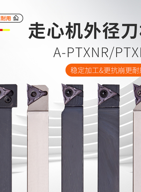 数控走心机刀杆KTXNR PTXNR中心高10 12 16主偏角2° 10°装TNGG
