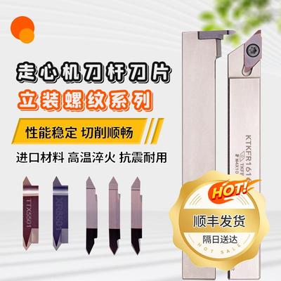 走心机TKFT螺纹刀杆螺纹60度55度