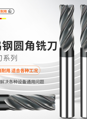 ZP10数控钨钢四刃圆鼻铣刀标准牛鼻铣刀抗崩黑色涂层cnc纳米涂层