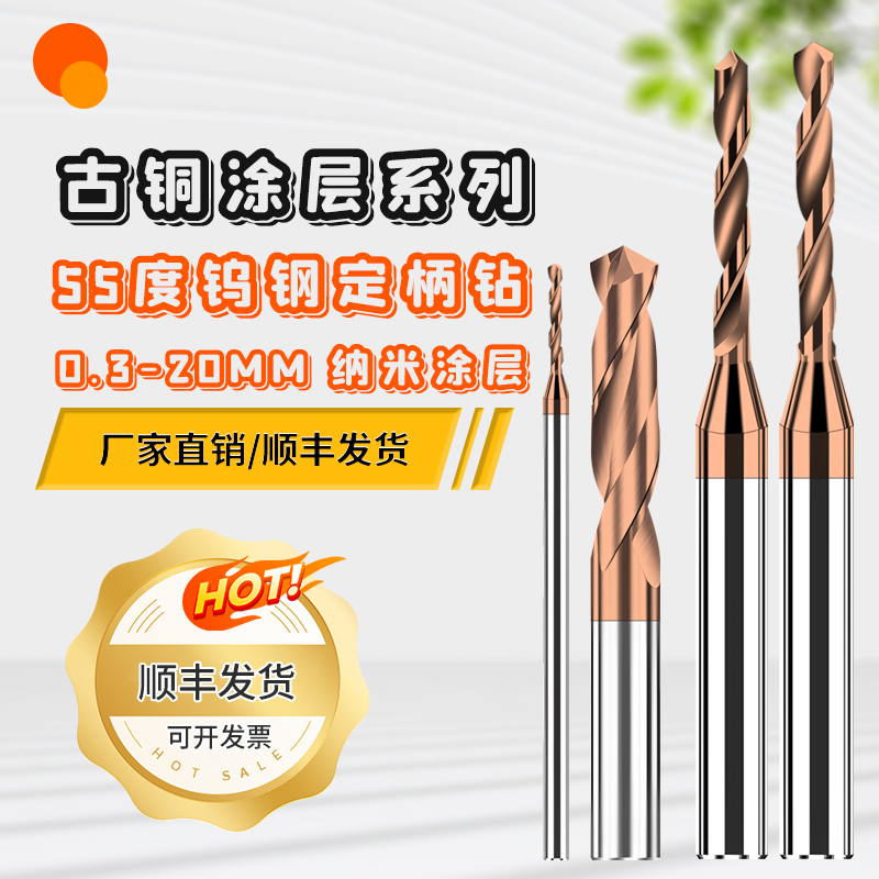 55度定柄麻花钻古铜小数点钻头