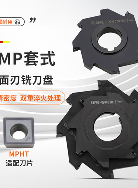 SMP三面刃铣刀盘数控可转位三面刃铣刀盘MPHT06 08 12T型槽刀盘